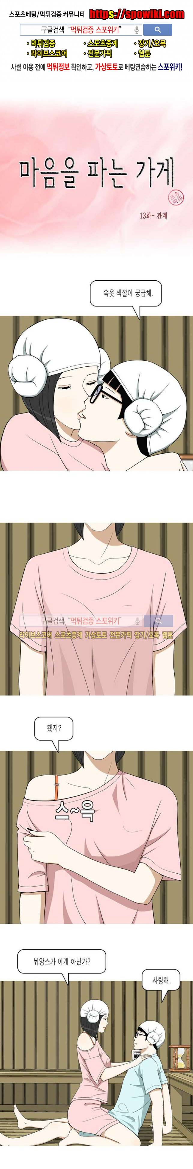 마음을 파는 가게 14화 1