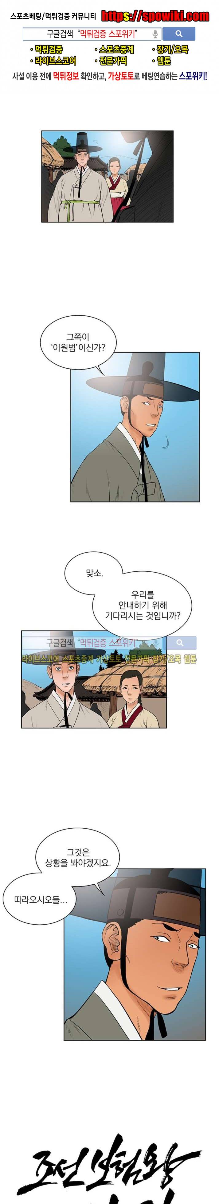조선 보험왕 곽휘 36화 1