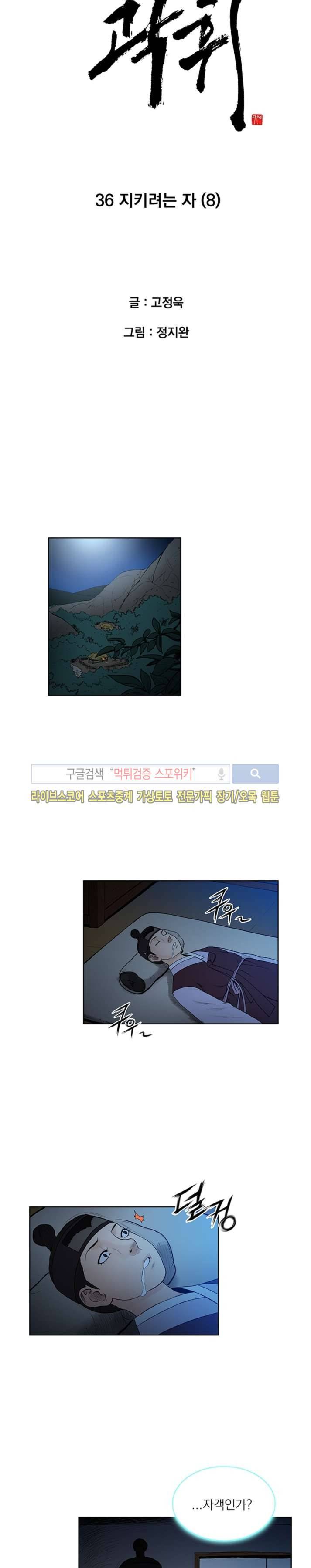 조선 보험왕 곽휘 36화 2