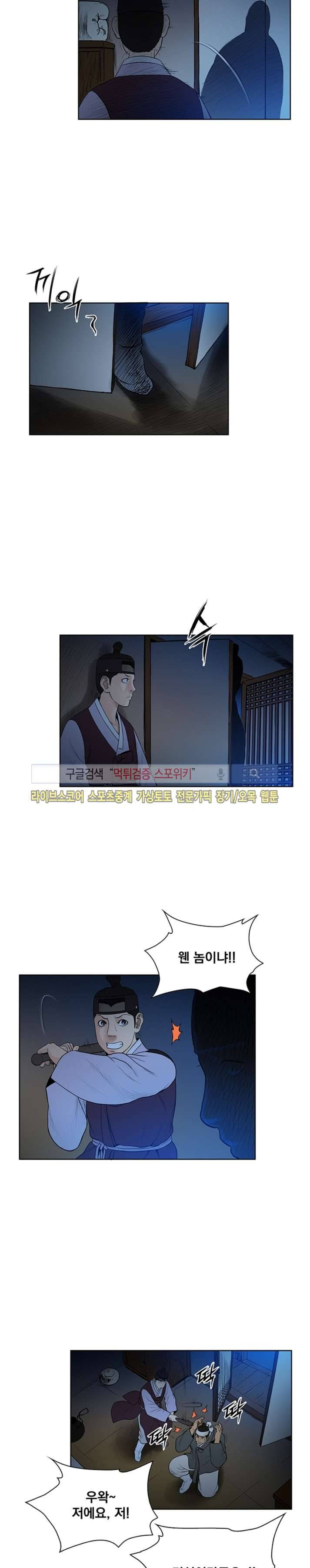 조선 보험왕 곽휘 36화 3