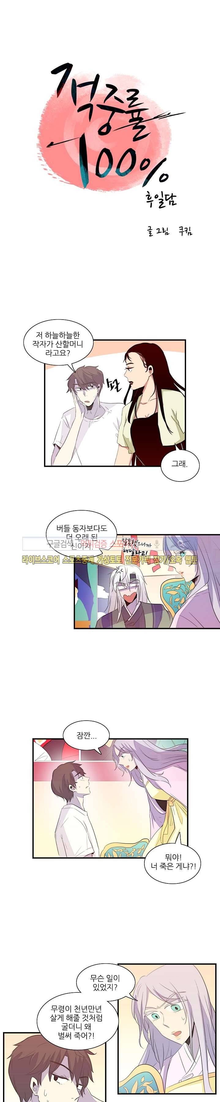 적중률 100 외전 3화 2