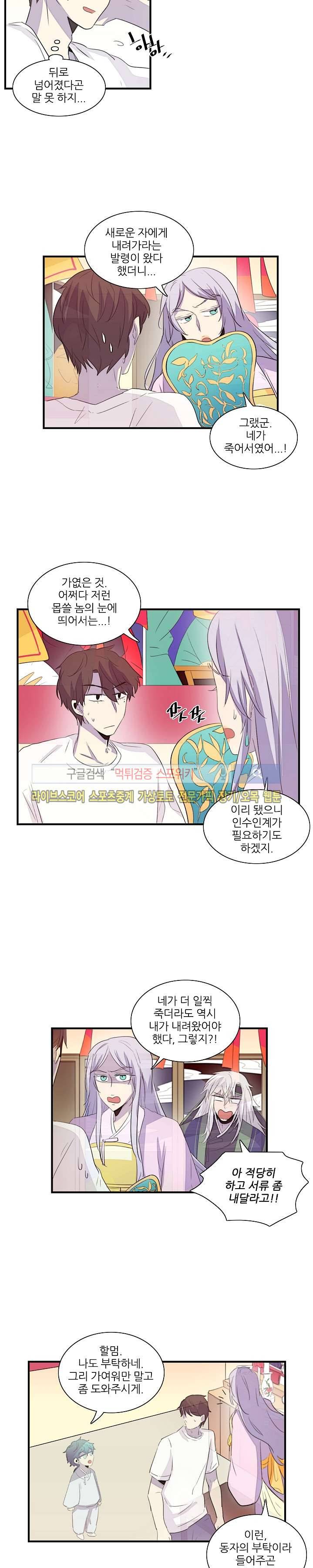 적중률 100 외전 3화 3