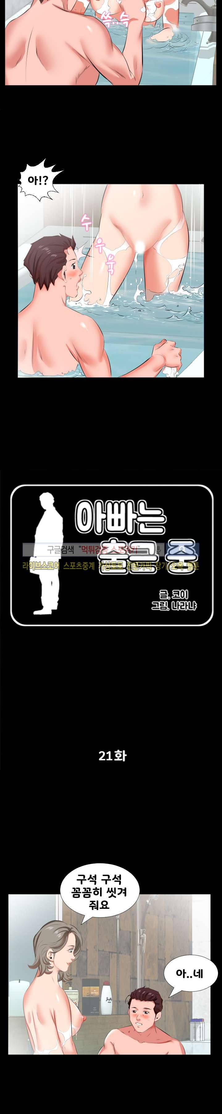 아빠는 출근 중 21화 2