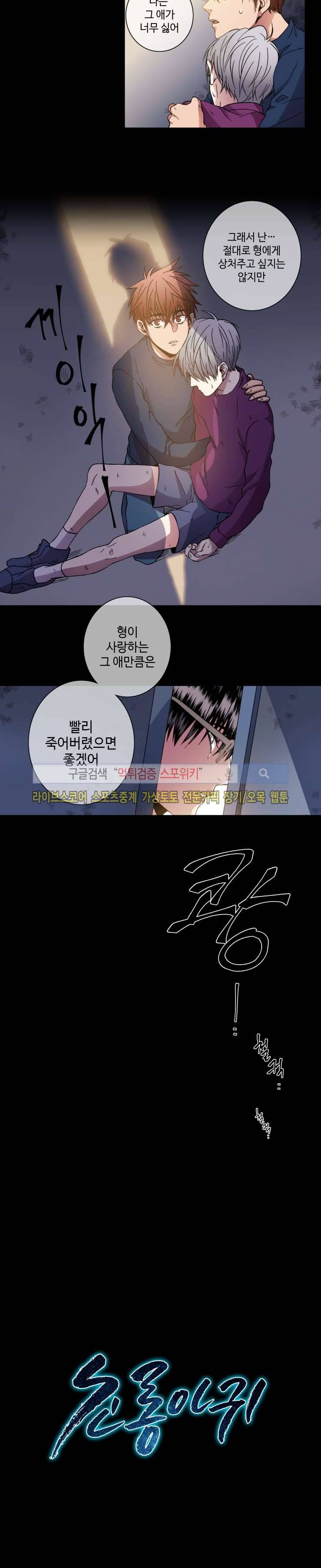 초롱아귀 23화 2
