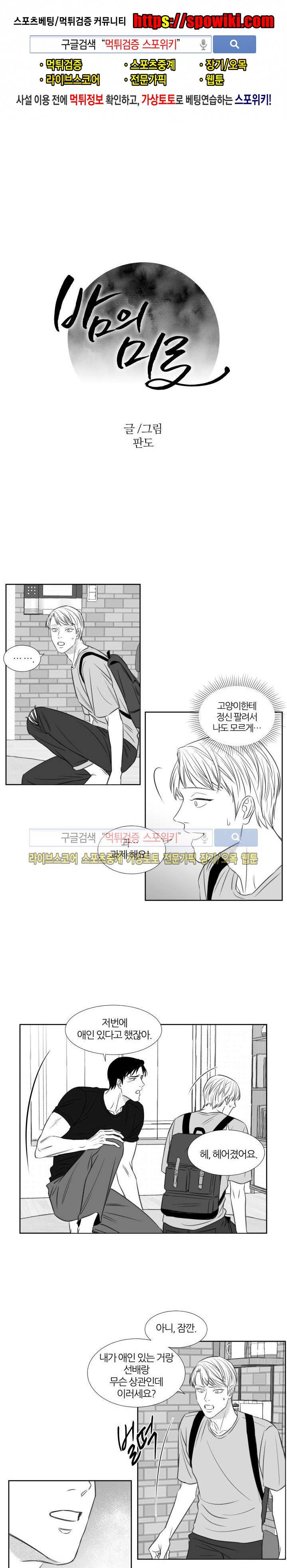밤의 미로 외전 4화 1