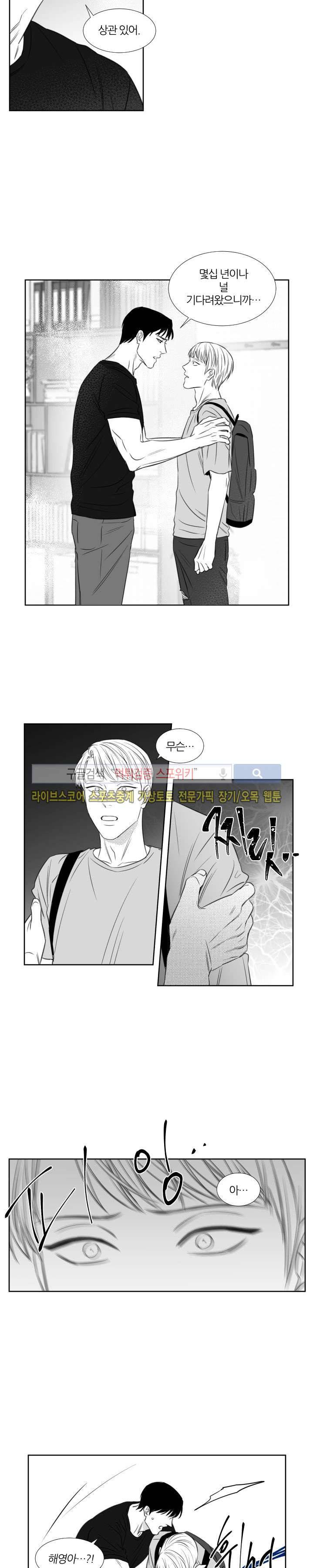 밤의 미로 외전 4화 2
