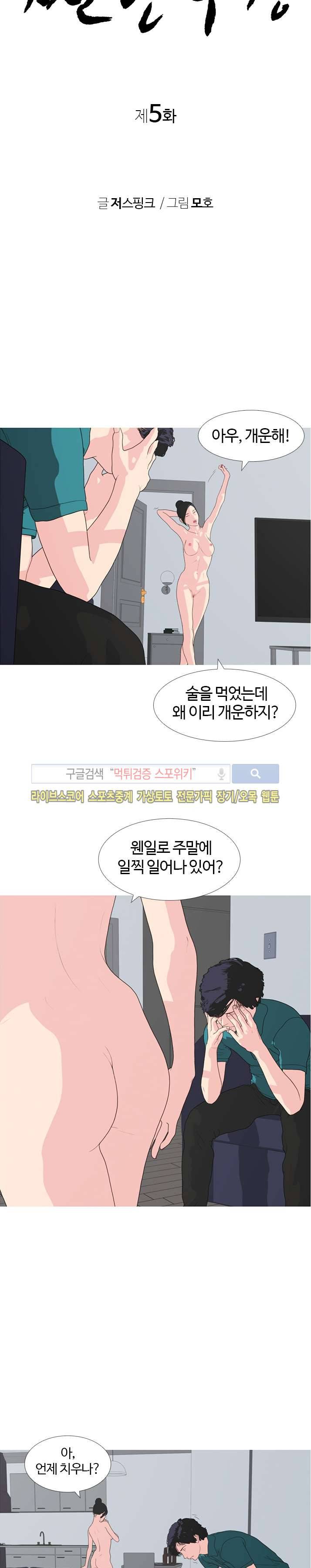찐한 우정 5화 2