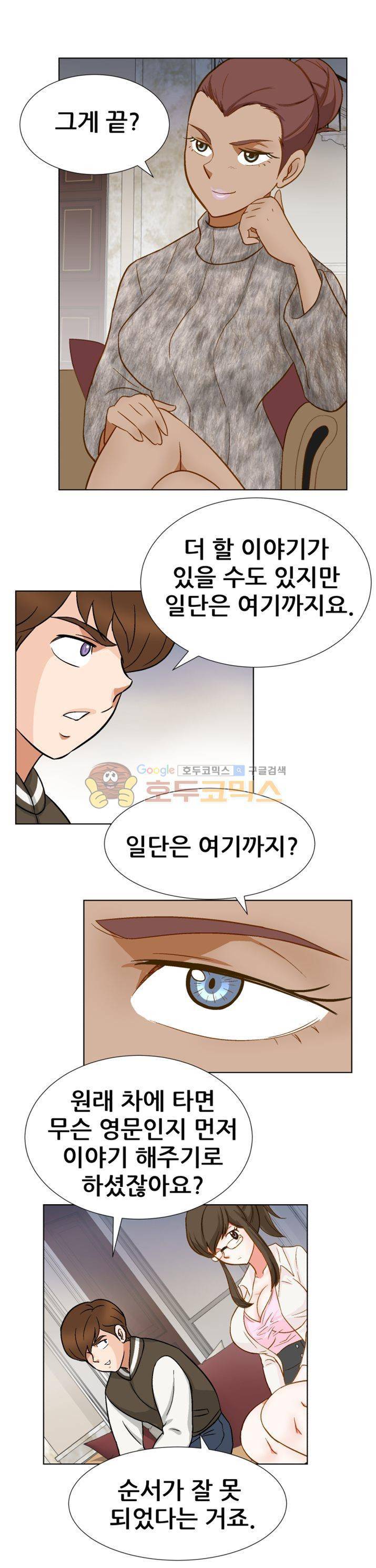 귀한 남자 24화 3