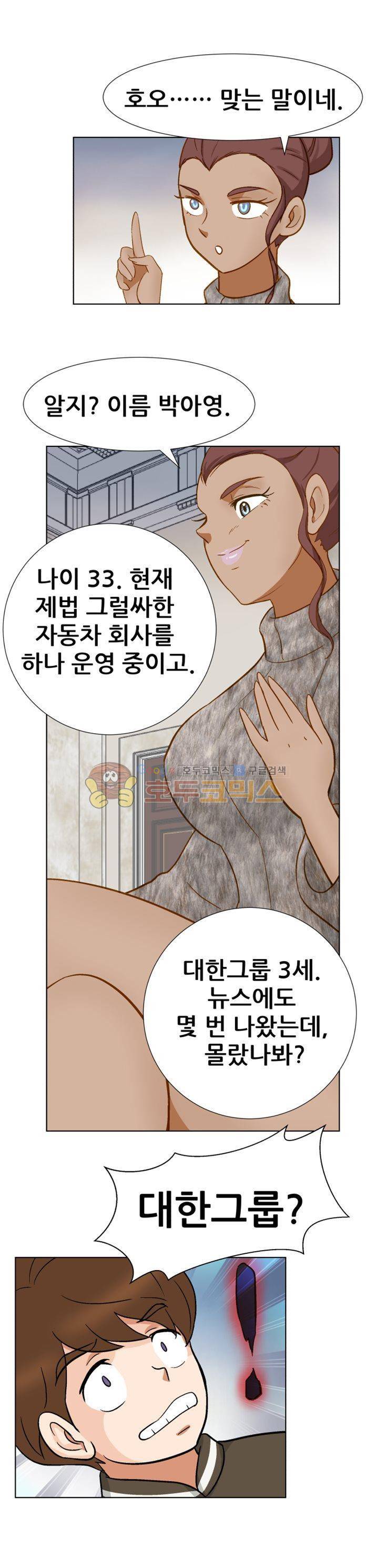 귀한 남자 24화 4