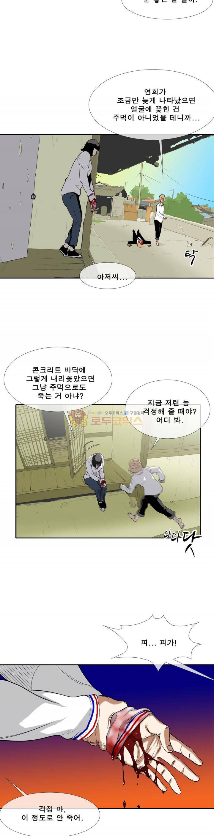 전설의 읍내최강 104화 - 정체불명 3