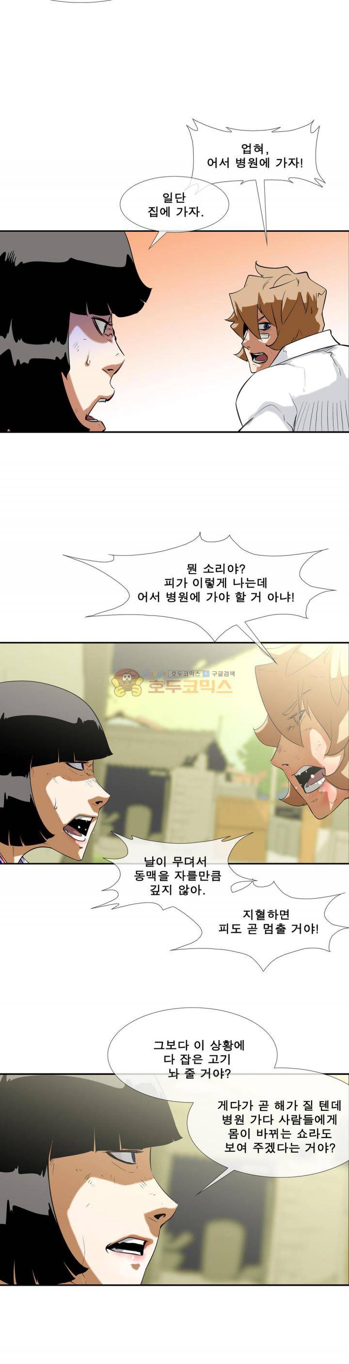 전설의 읍내최강 104화 - 정체불명 4