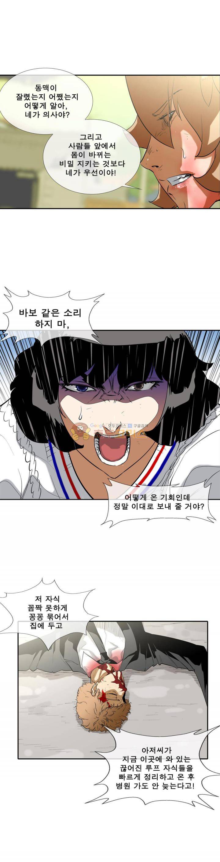 전설의 읍내최강 104화 - 정체불명 5