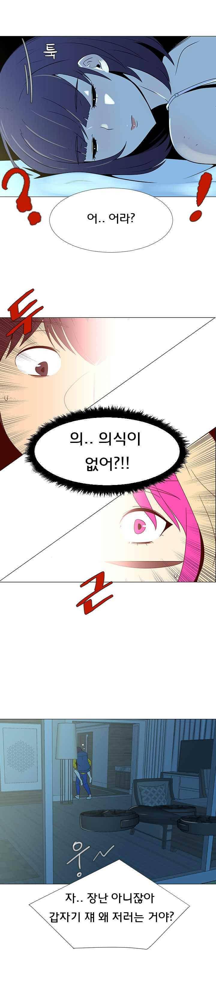 매일 참는 남자 70화 - 다시 만난 세계 2
