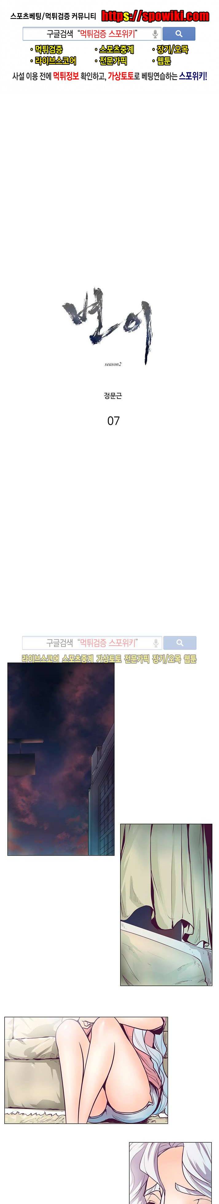 변이 시즌2 7화 1