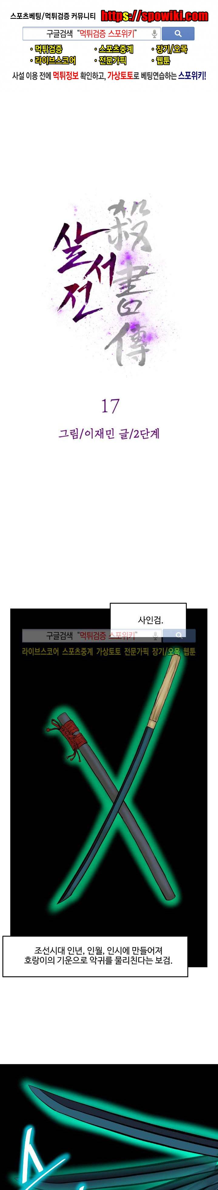 살서전 17화 1