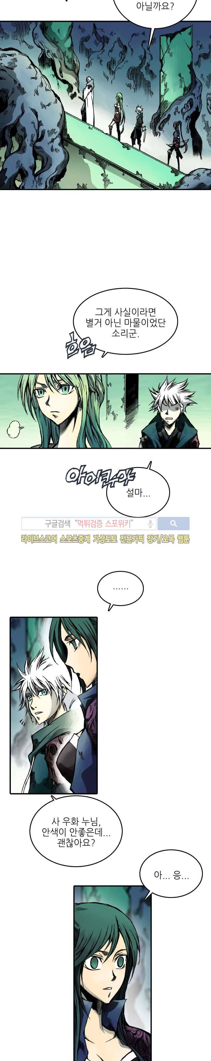 미르의 전설 : 잊혀진 전사들 26화 2