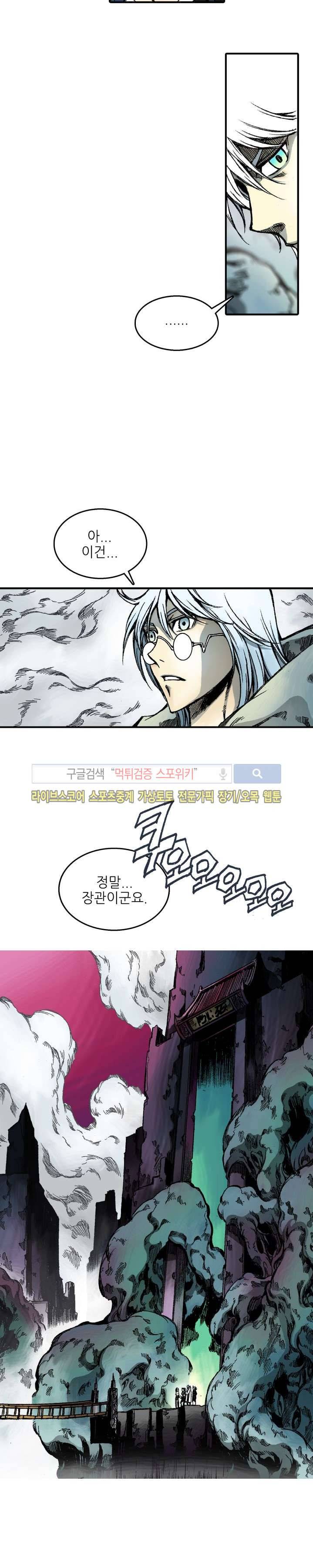 미르의 전설 : 잊혀진 전사들 26화 3