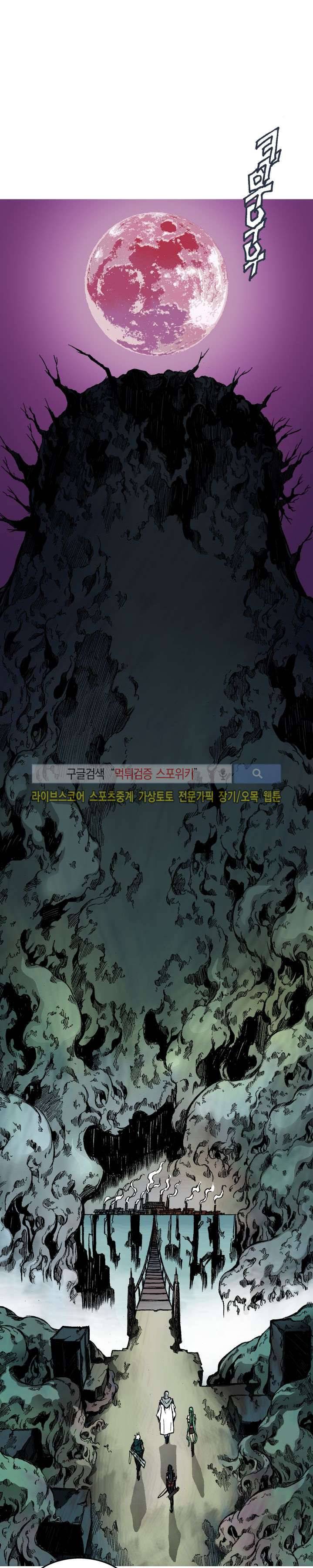 미르의 전설 : 잊혀진 전사들 26화 4