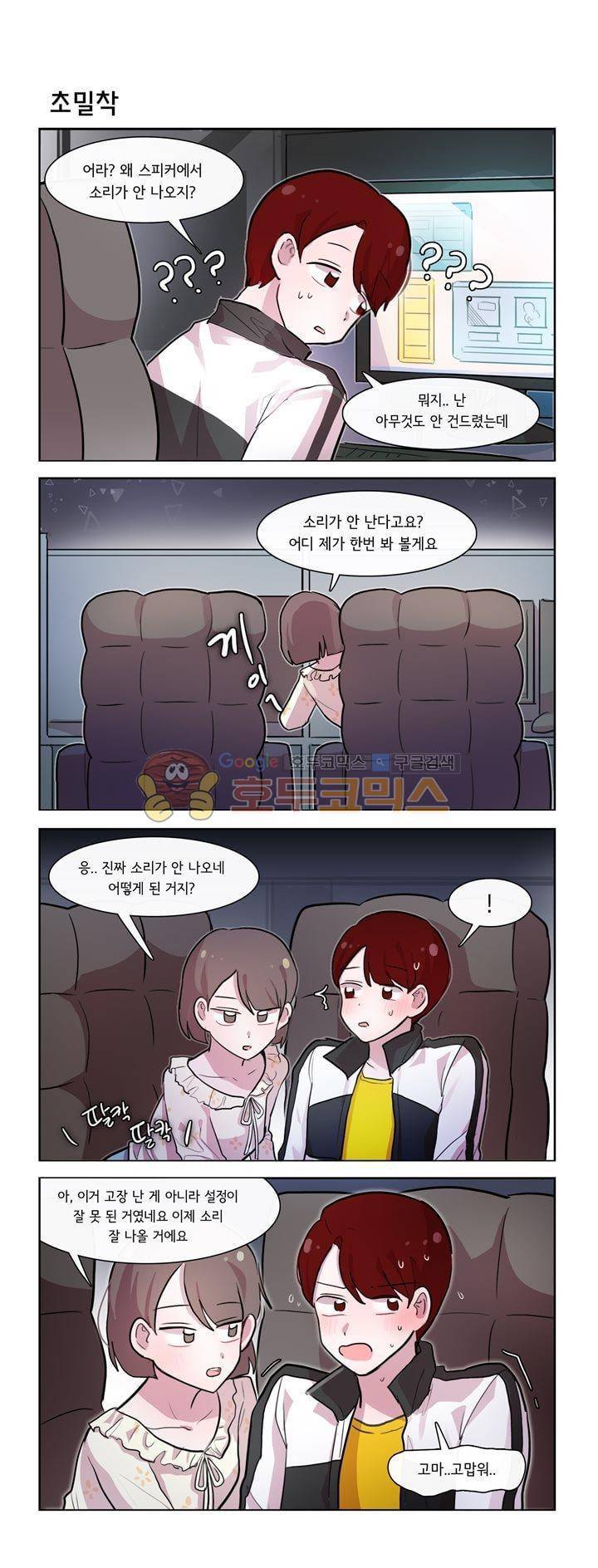 그녀는 나를 싫어해 시즌2 21화 1