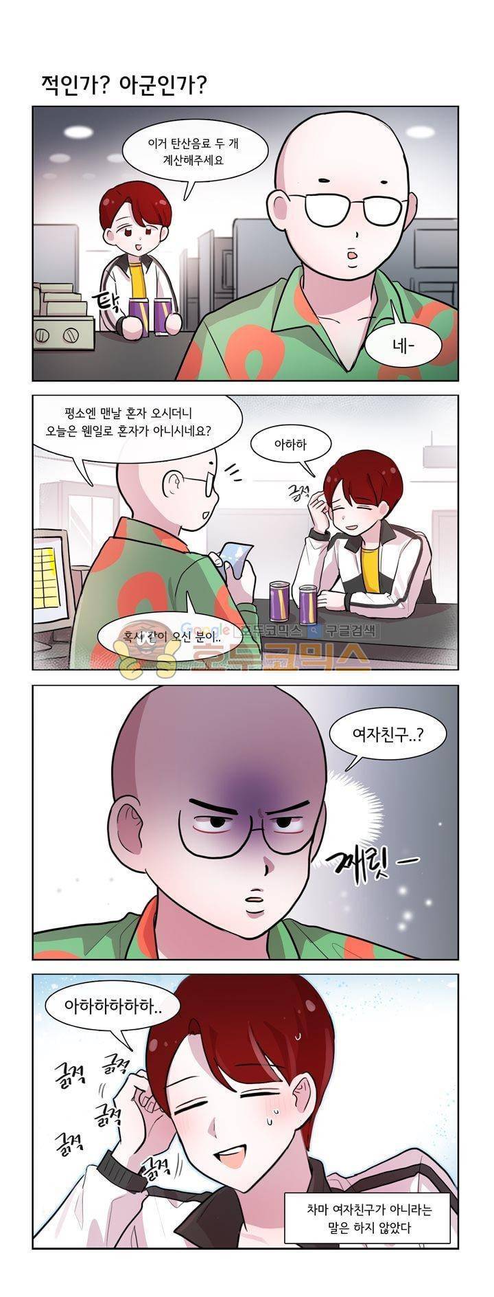 그녀는 나를 싫어해 시즌2 21화 2