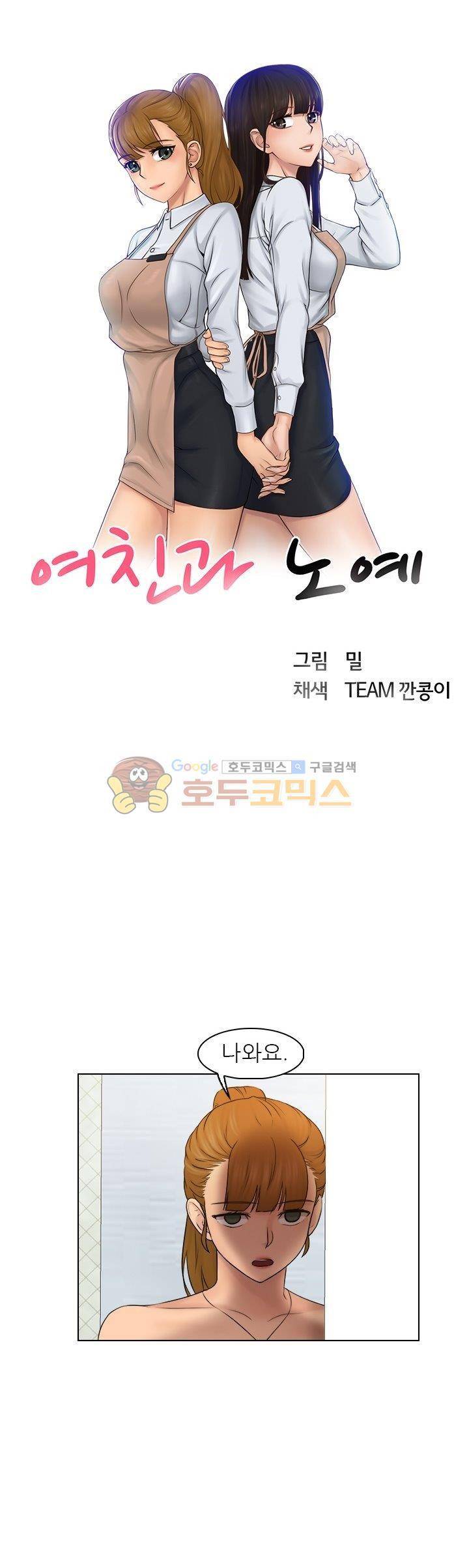 여친과 노예 29화 2