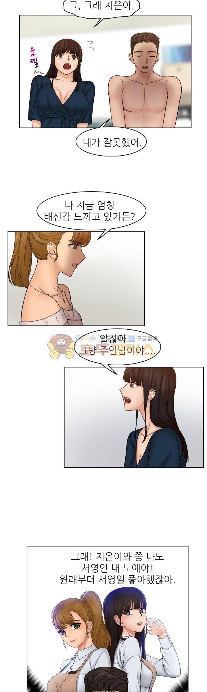 여친과 노예 29화 4