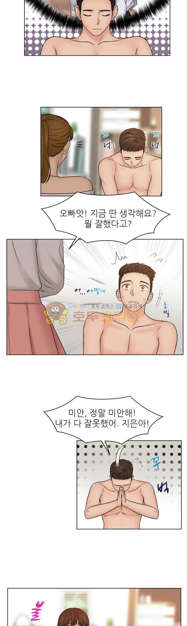 여친과 노예 29화 5