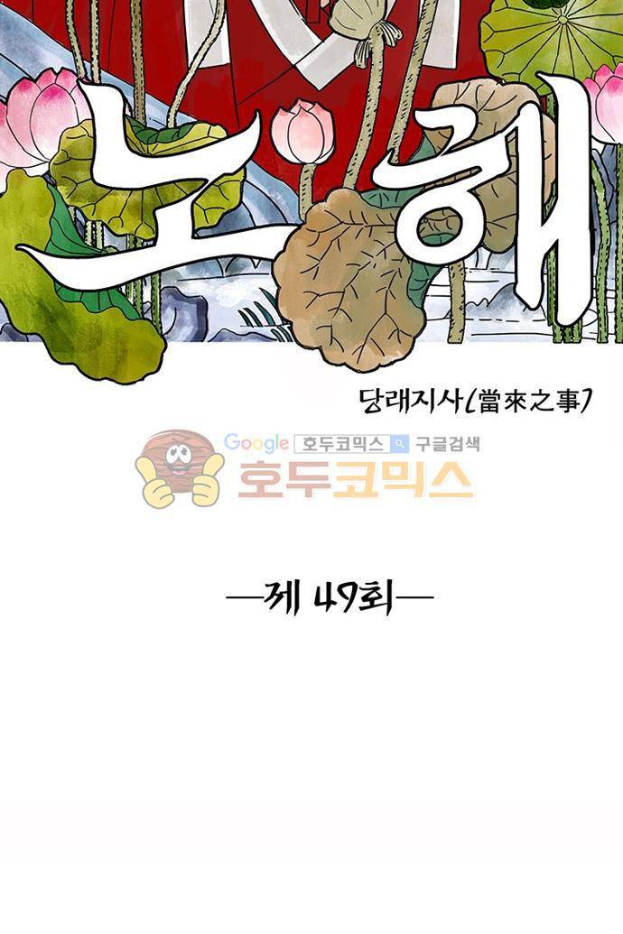 만신 노해 49화 2