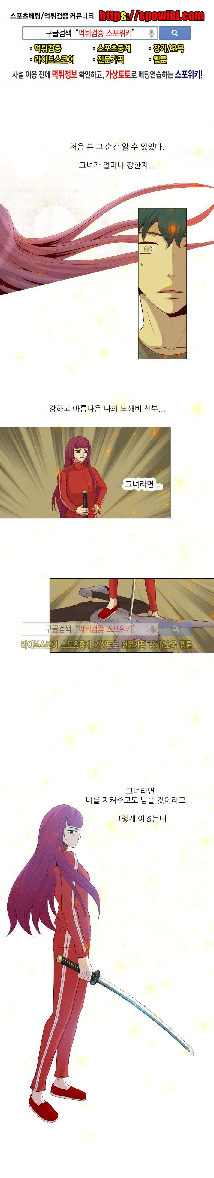 나의 도깨비 신부 38화 1
