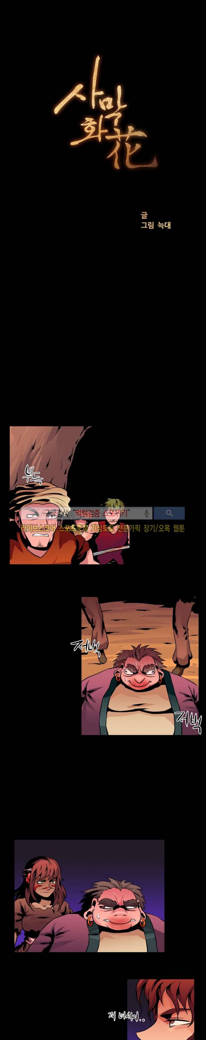 사막화 75화 2