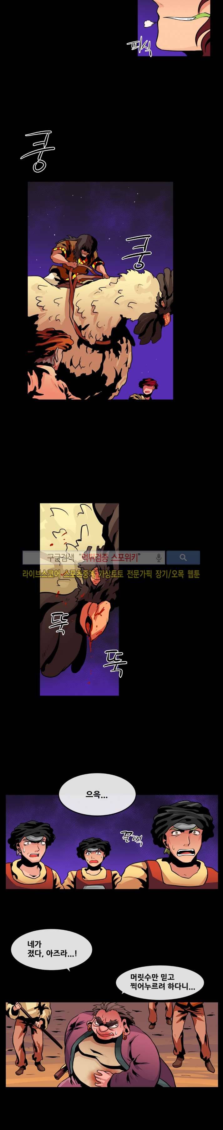 사막화 75화 3