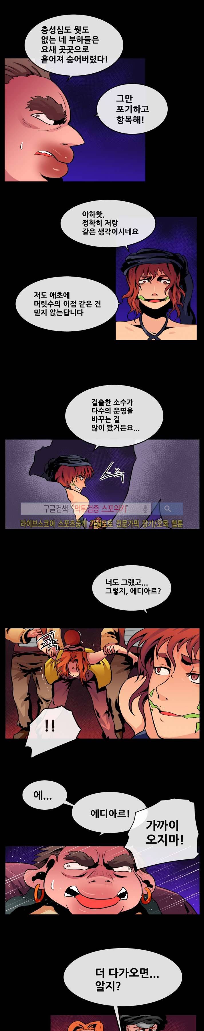 사막화 75화 4
