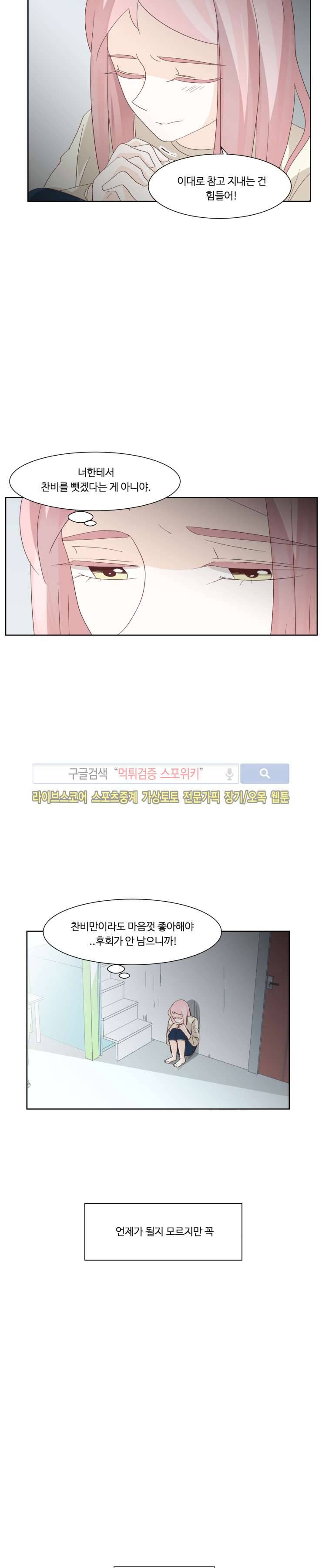룩엣미 31화 3