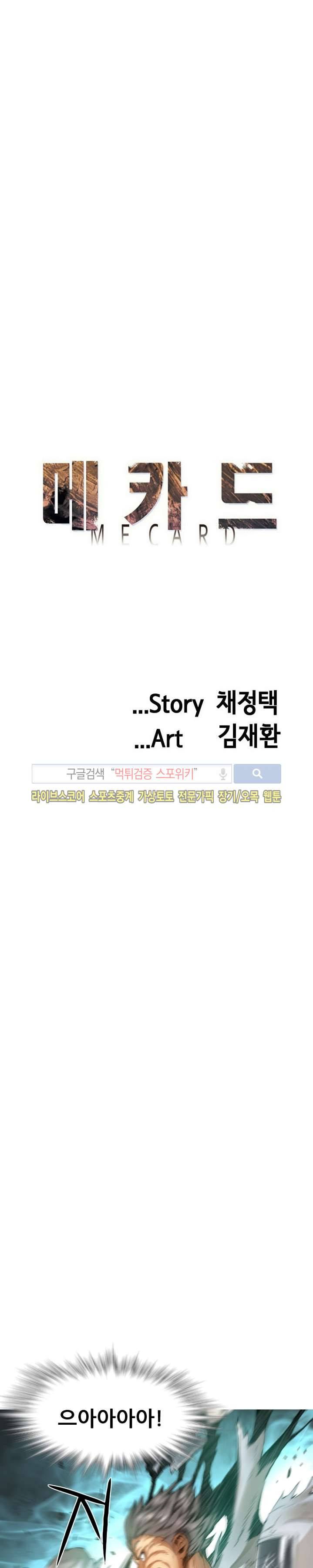 메카드 44화 4