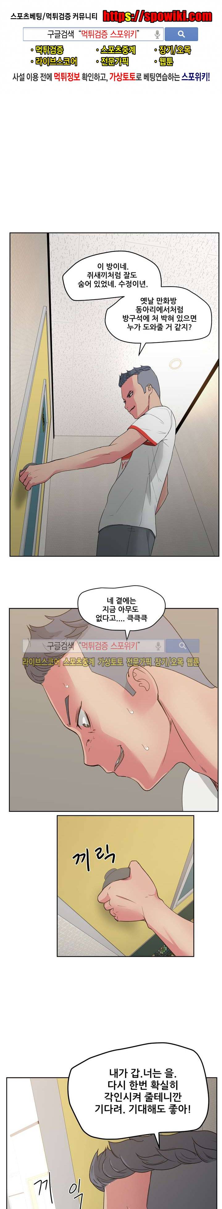 만화방 수정이 23화 1