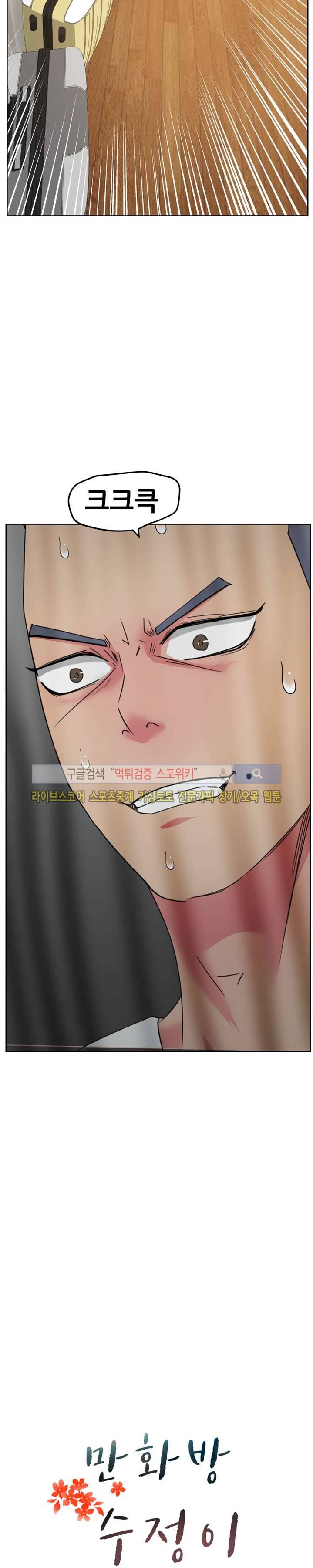 만화방 수정이 23화 3