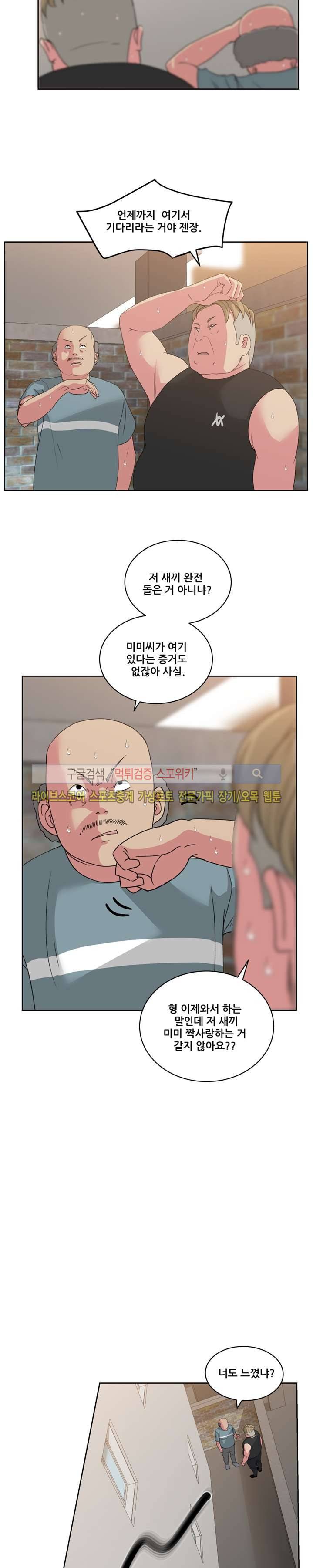 만화방 수정이 23화 5