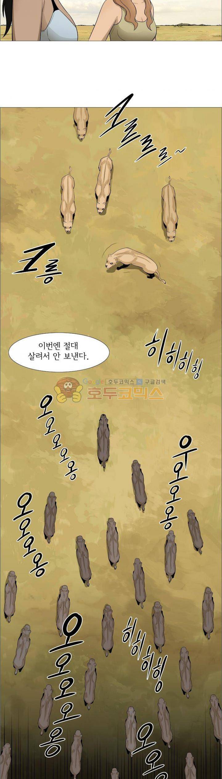 위 아 애니멀스 67화 - The last episode (6) 5