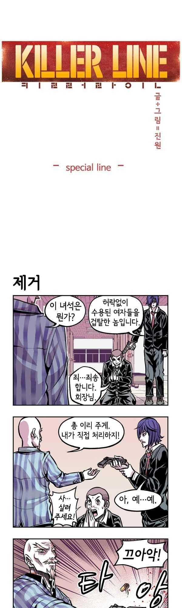킬러라인 70.1화 1