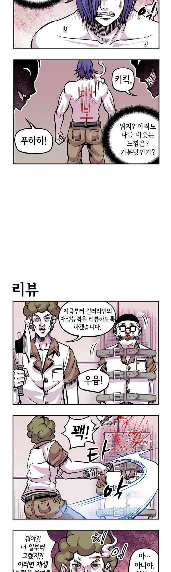 킬러라인 70.1화 3