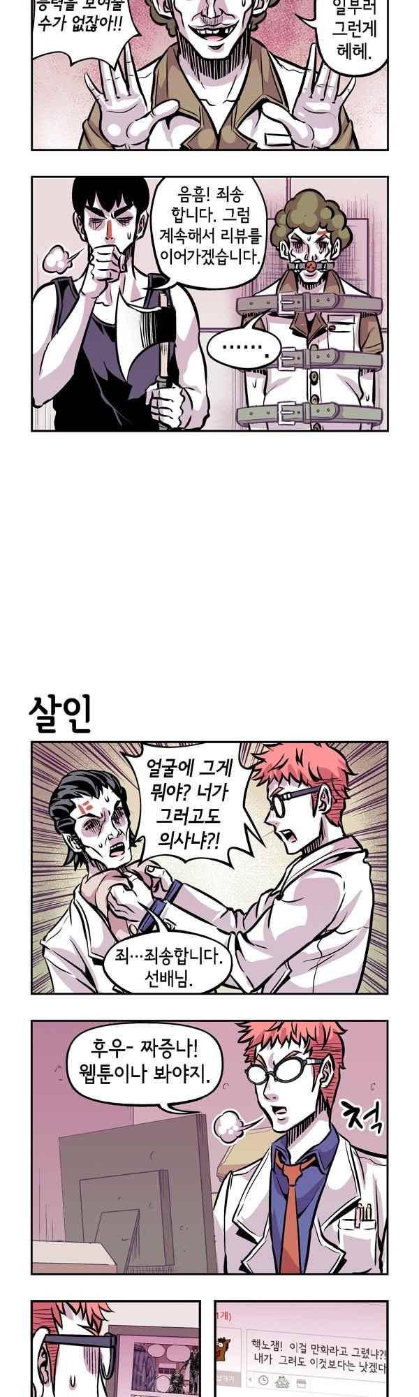 킬러라인 70.1화 4