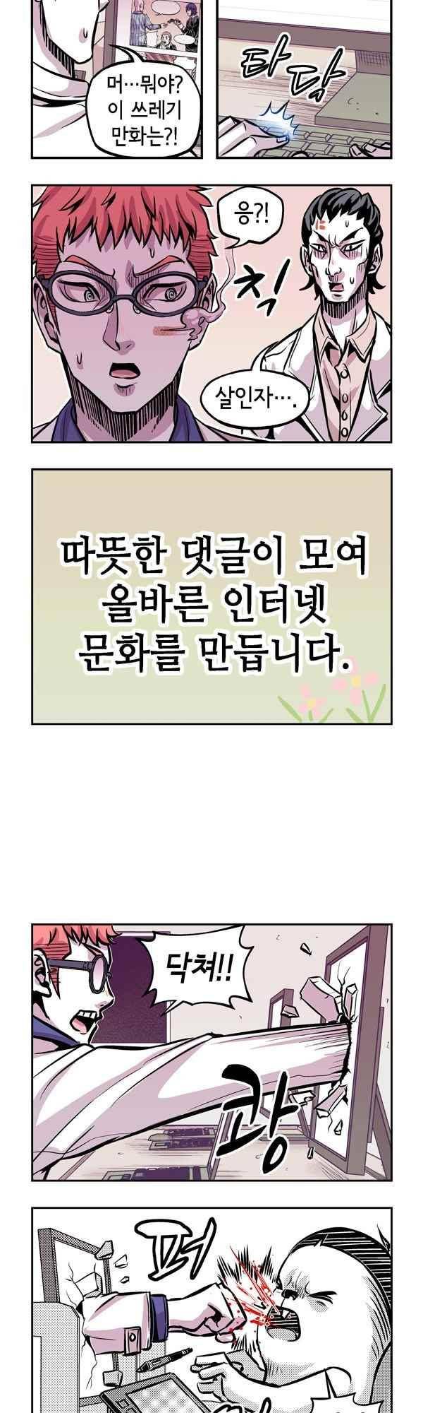 킬러라인 70.1화 5