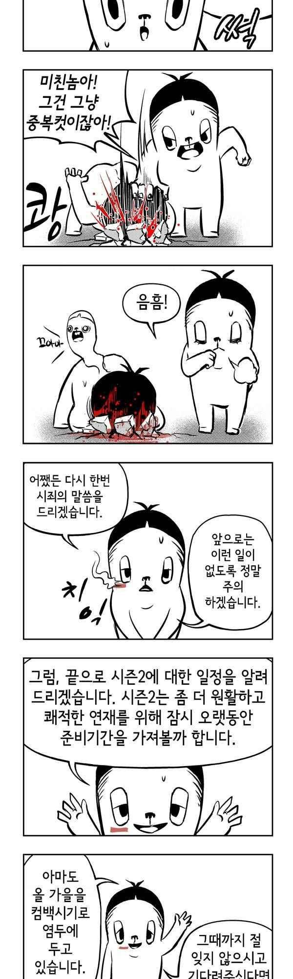 킬러라인 70.1화 9