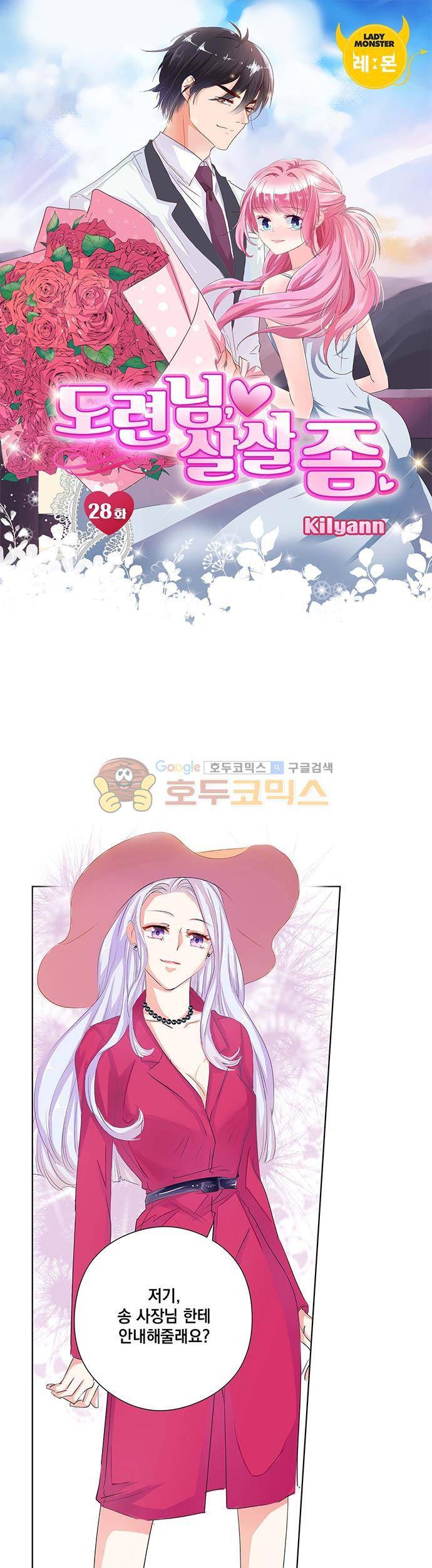 도련님, 살살 좀 28화 1