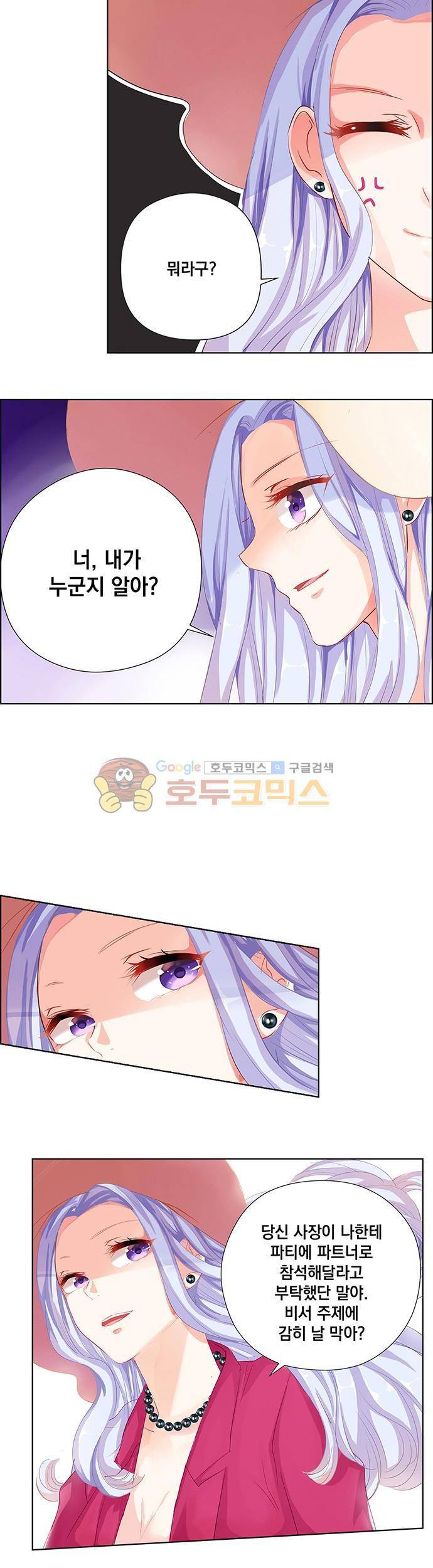 도련님, 살살 좀 28화 3