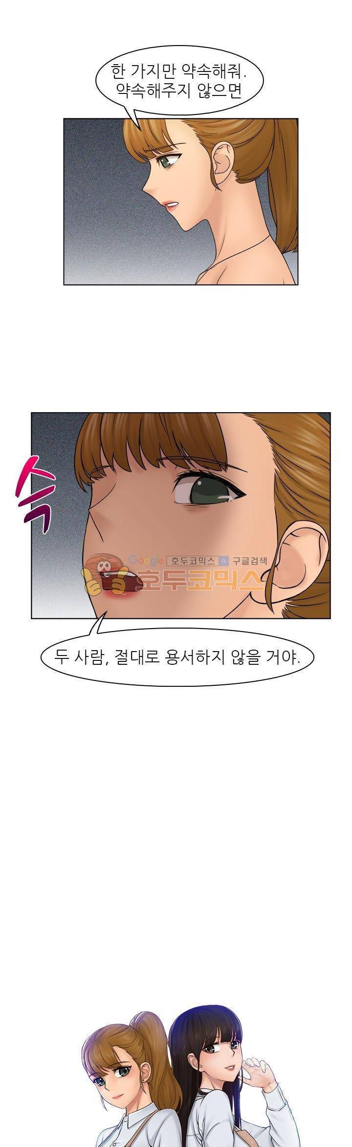여친과 노예 30화 1