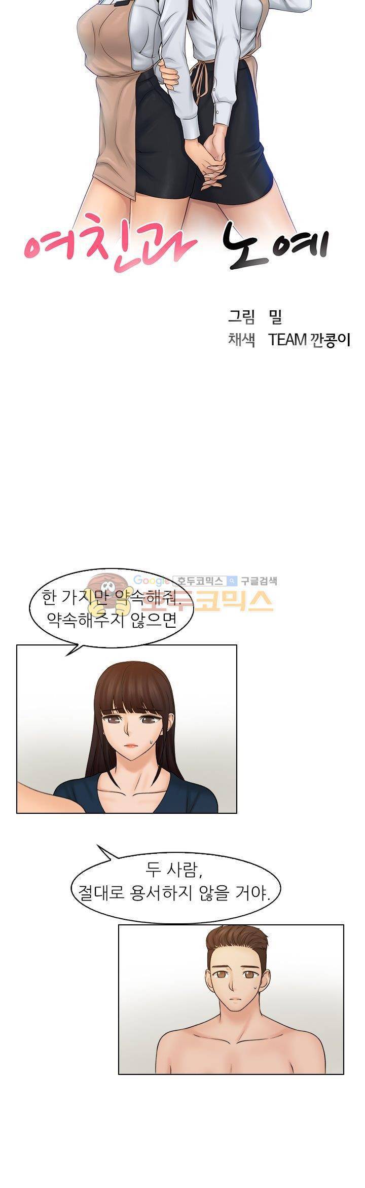 여친과 노예 30화 2