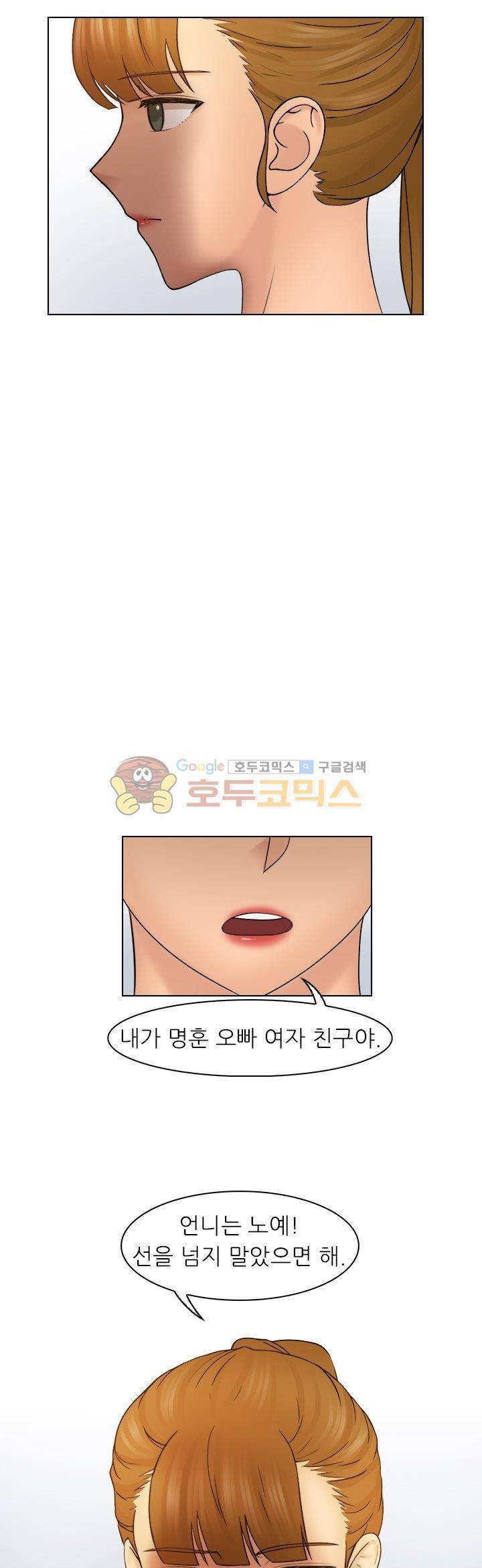 여친과 노예 30화 3