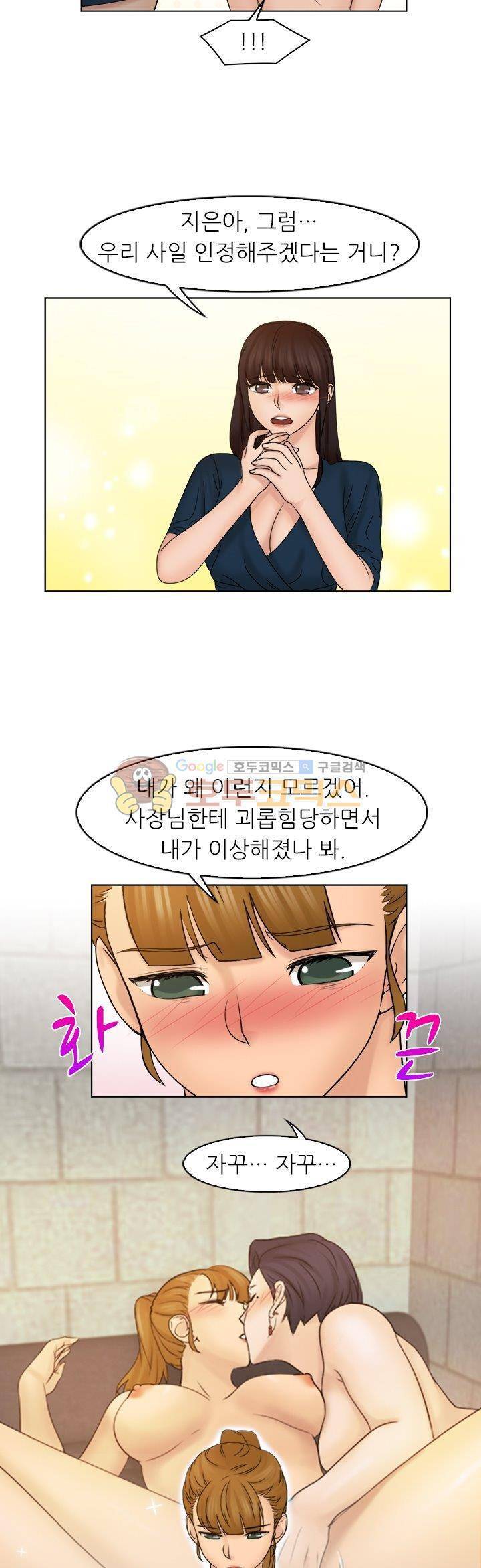 여친과 노예 30화 5