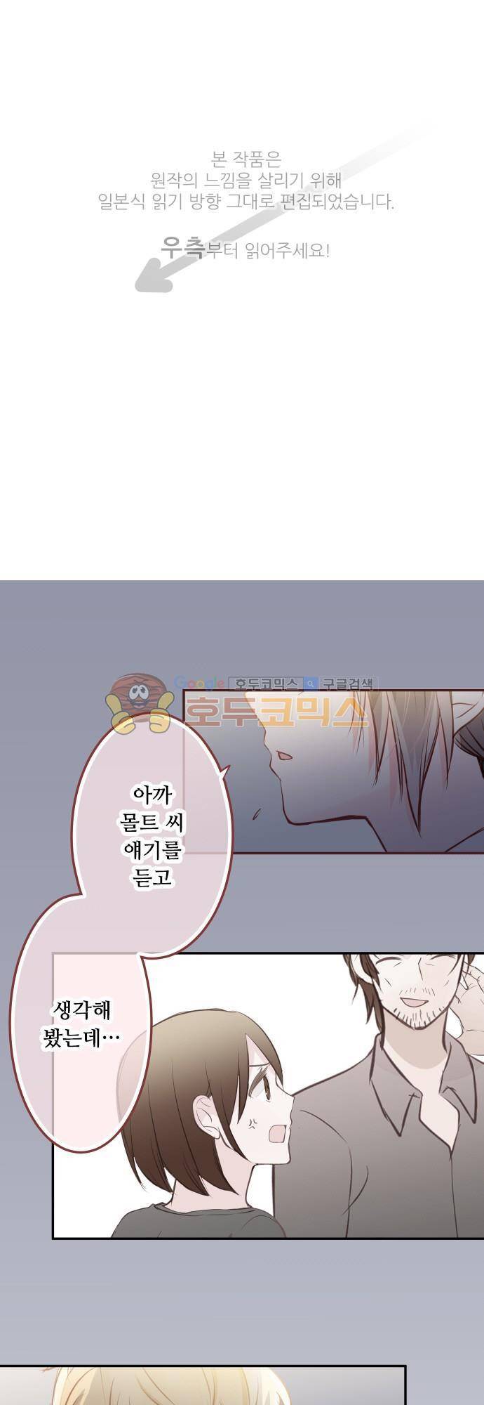 구제불능 OL과 술, 그리고 훈남들106화 - 데이트잖아! 1